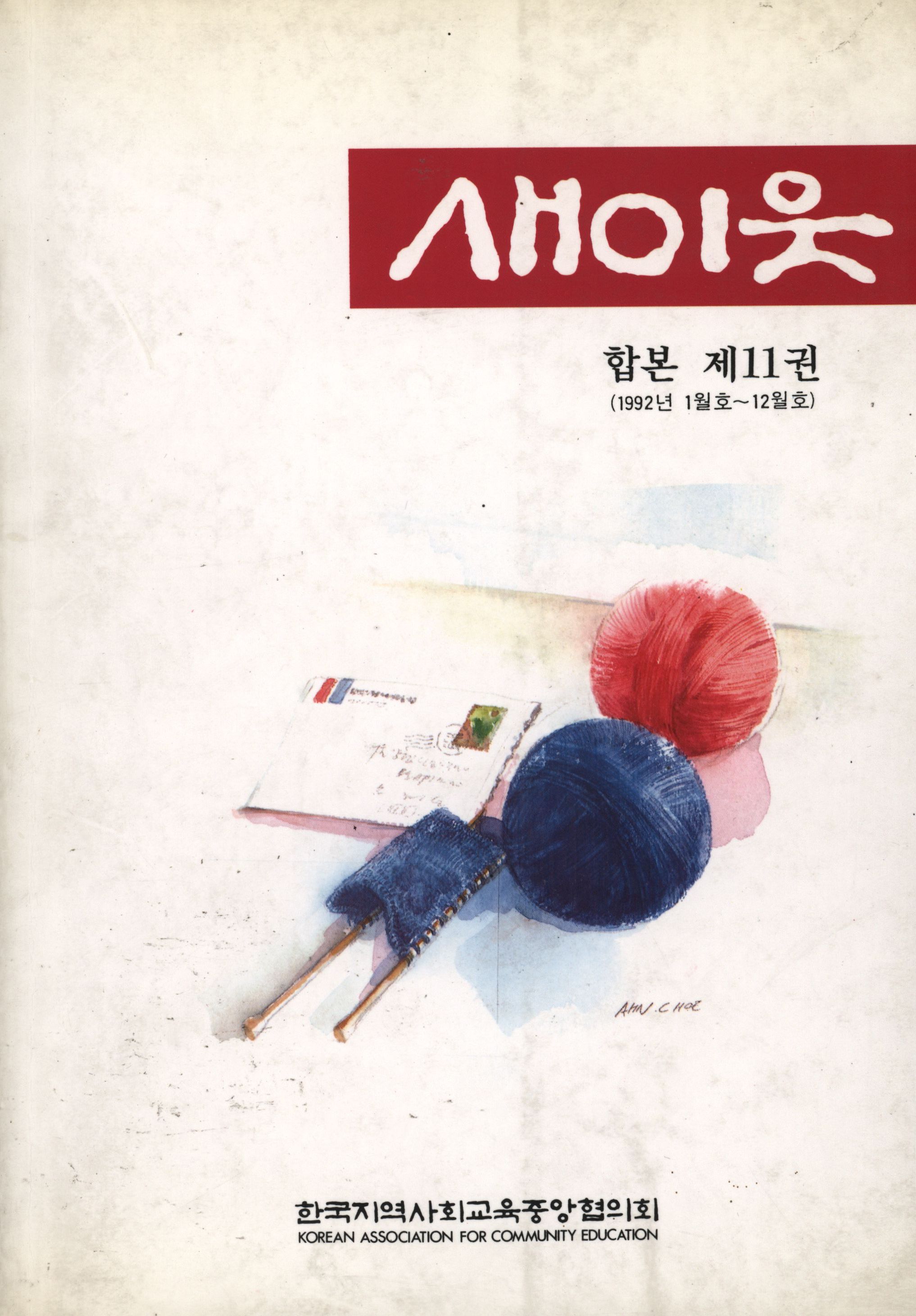 234.새이웃 합본 11권.jpg